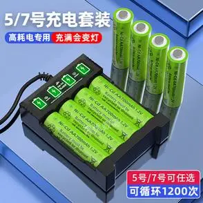 5号电池可充电大容量7号玩具汽车遥控器空调话筒挂闹钟七五号12v
