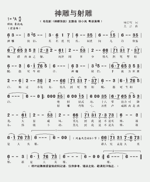 神雕与射雕电视剧神雕侠侣主题曲