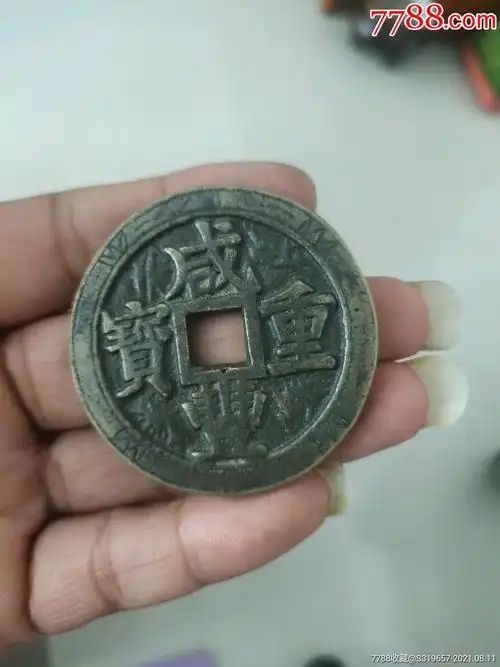 皮钱_铜元/机制铜币_图片收藏_回收价格_7788老酒收藏