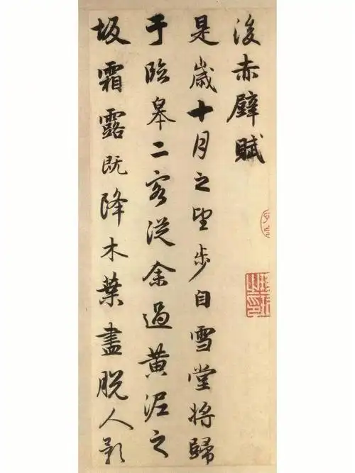 书法  #书法学习  #我的书法分享  赵孟頫巅峰之作《前后赤壁赋》为