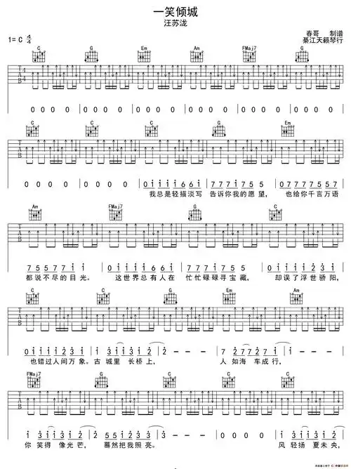 [吉他谱] 一笑倾城