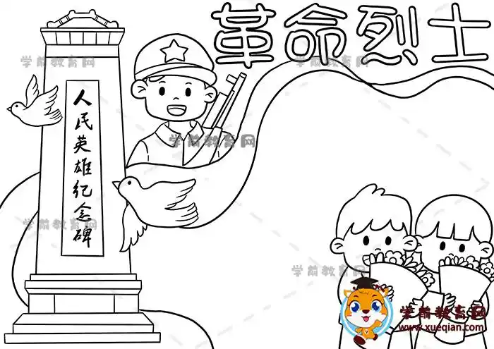 画一幅好看的革命烈士手抄报,手把手教你画革命烈士手抄报 - 学前教育