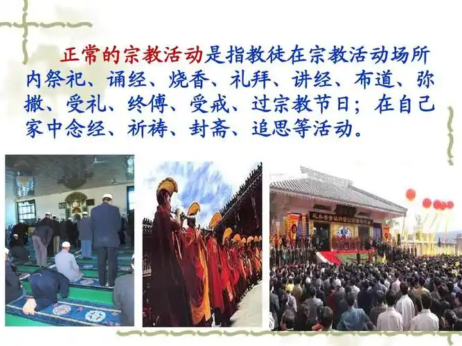 7.3我国的宗教政策课件ppt