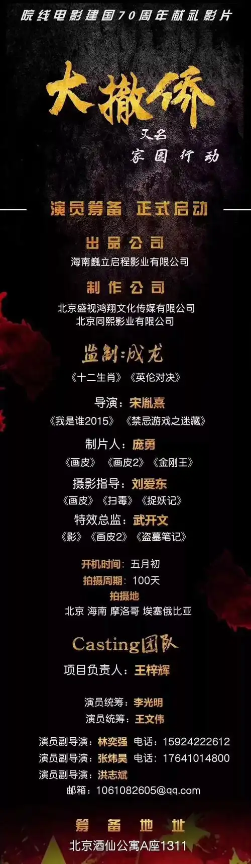 剧组通告311日演员招募影视娱乐号角色跟组商演导演摄像剪辑场务等