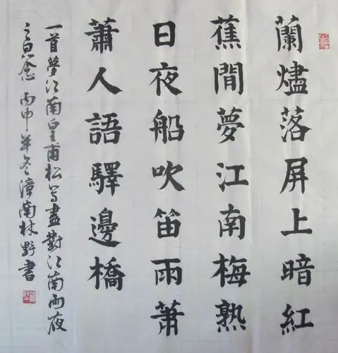 书法.皇甫松之梦江南 - wsliny - wsliny的博客