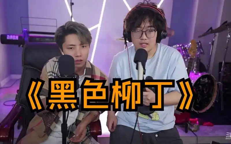 【乌龟酱/卖血哥】激情合唱陶喆胡彦斌版《黑色柳丁》震撼!