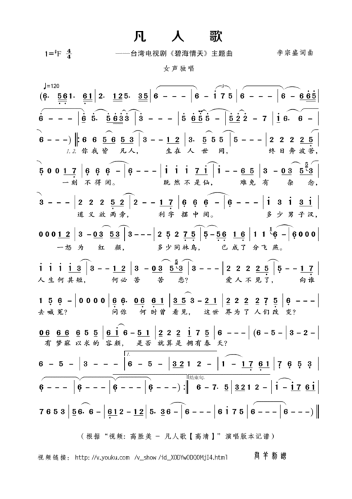 凡人歌_简谱_搜谱网