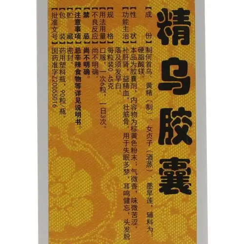 贵州神奇 精乌胶囊