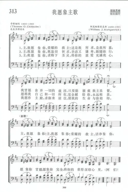 诗313首我愿象主歌,赞美诗313首我愿象主歌,赞美诗313我愿象主歌谱