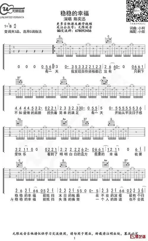 稳稳的幸福吉他谱g调指法陈奕迅