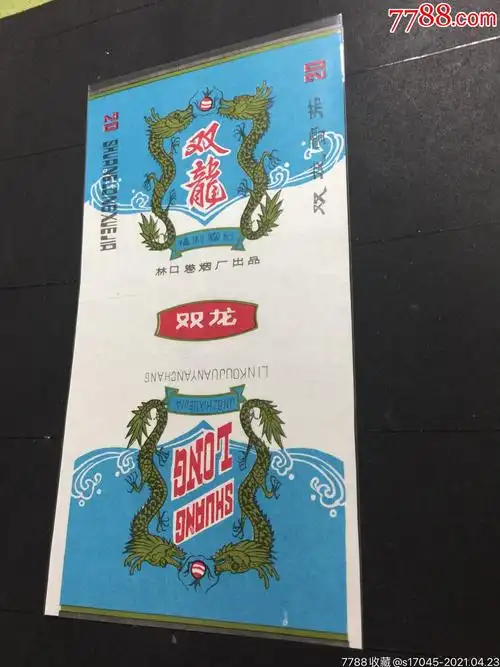 蓝色大龙全品质量高稀缺品种-烟标/烟盒-7788商城__七七八八商品交易