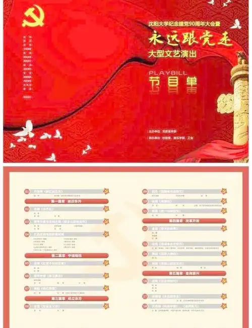 七一节目单图片