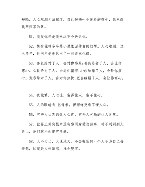 人心太假太虚伪的句子 形容一个人太假的说说.docx 8页