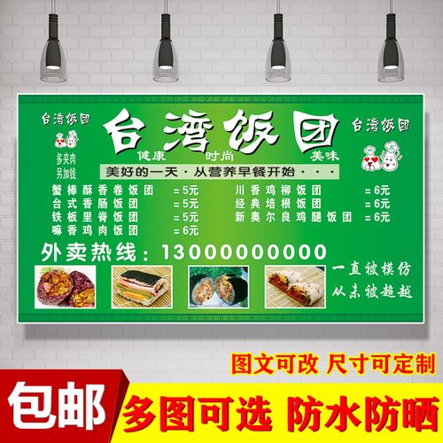 大师兄海报店的优惠券大全—正宗台湾饭团广告海报墙贴定制摆摊车饭团
