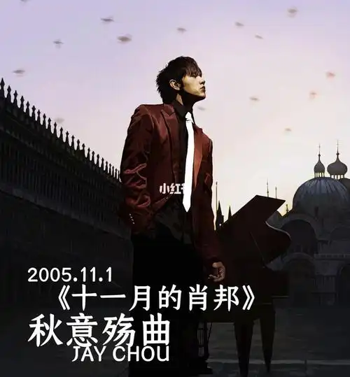 ipad绘制《十一月的肖邦》专辑封面