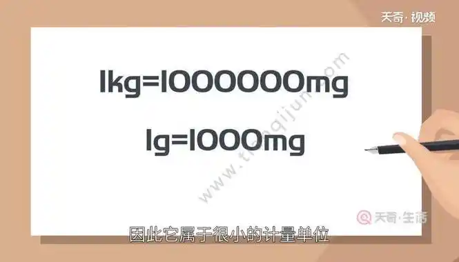 mg是什么单位 mg是质量单位吗