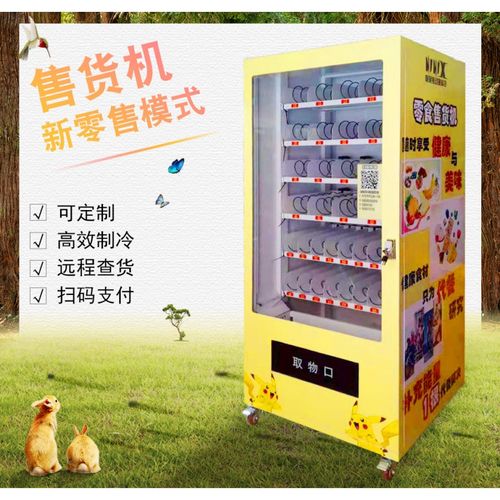 用品自动贩卖机 社区无人零售饮料自助售烟机自动售货机 单柜制冷售货