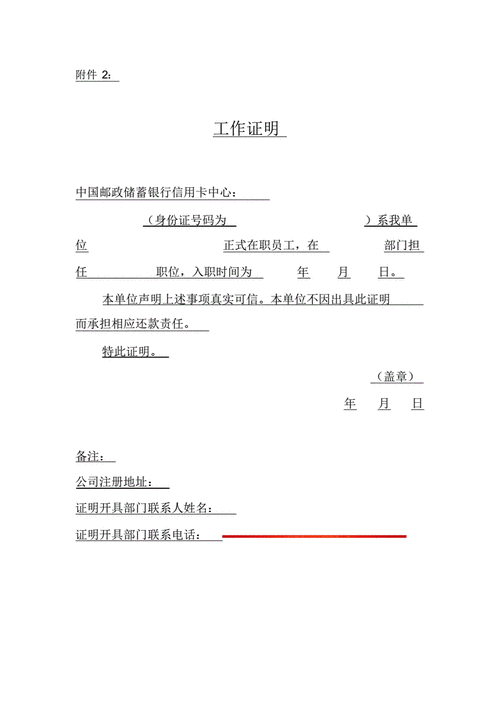 邮政储蓄银行信用卡工作证明pdf1页