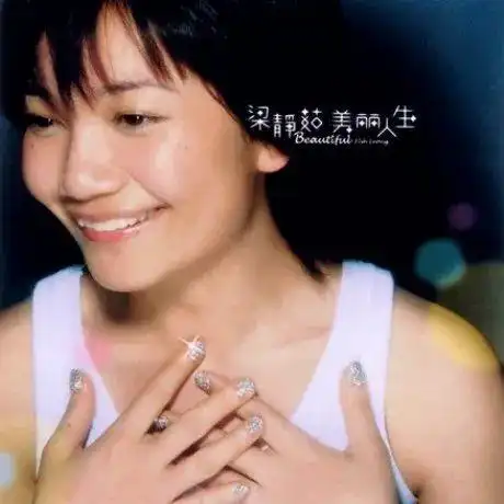 每周星福利丨梁静茹十九年前的"神专"