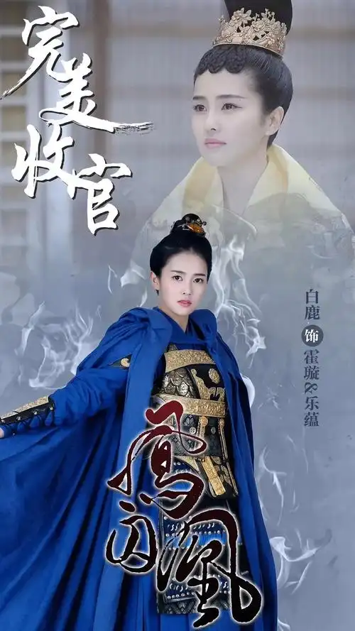 二,2018年《凤囚凰》——饰·霍璇&乐蕴