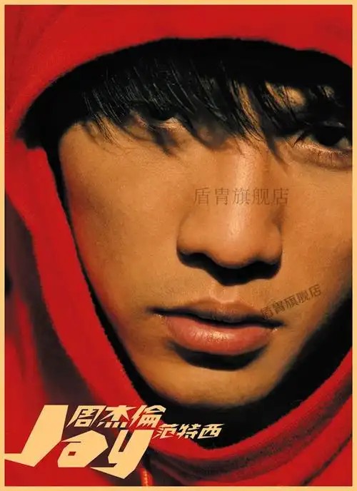 周杰伦海报 周杰伦jay专辑海报挂画写真贴纸餐厅宿舍海报墙面装饰画