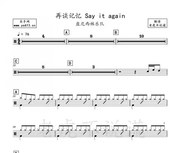 盘尼西林乐队-再谈记忆 say it again架子鼓谱爵士鼓曲谱