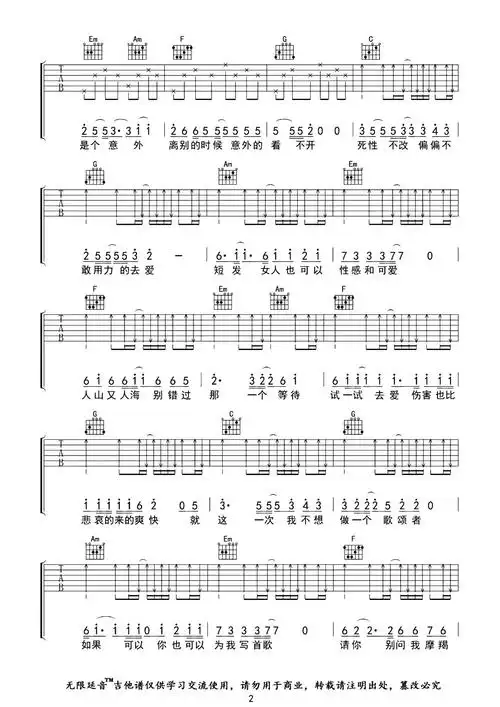 狮子座吉他谱c调原版六线谱简单弹唱图片谱曾轶可