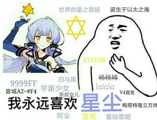 星尘 表情包 我永远喜欢星尘