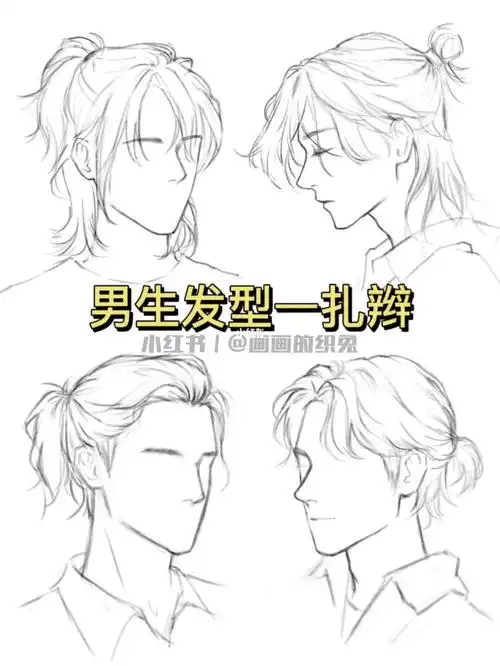 男生头发画法扎辫
