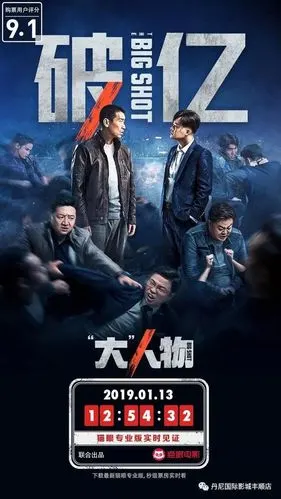 大人物票房破亿猫眼评分92有头发的包贝尔太吓人