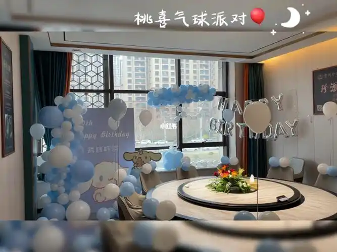 女宝十周岁生日布置