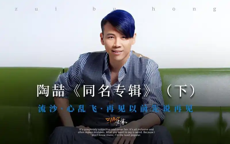 重新发掘,宝藏歌单:陶喆《同名专辑》(下)_哔哩哔哩_bilibili