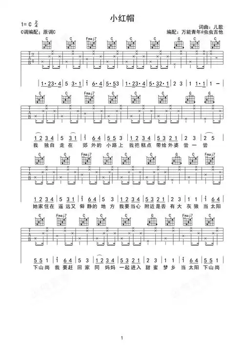 小红帽吉他谱-弹唱谱-c调-虫虫吉他