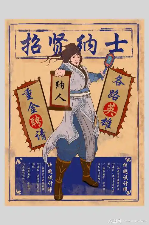 招贤纳士重金聘请招聘复古风插画海报设计素材