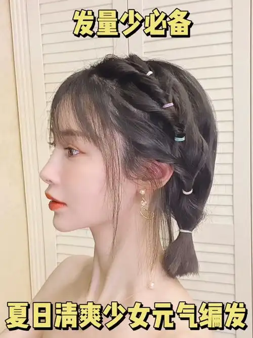 短发编发