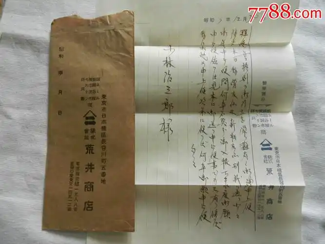 日本老【信封实寄信封】信一封