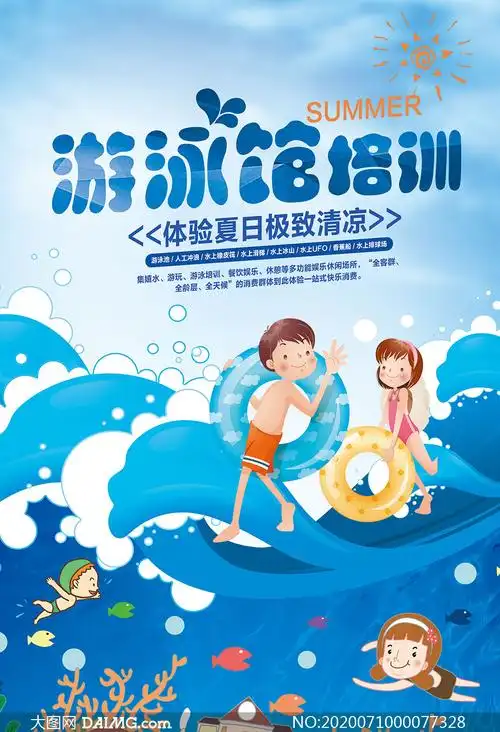 夏日游泳馆培训宣传海报psd素材