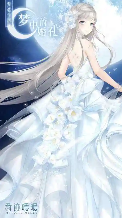 奇迹暖暖十二星座婚纱