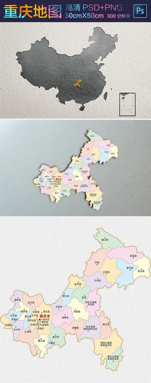 高清重庆地图