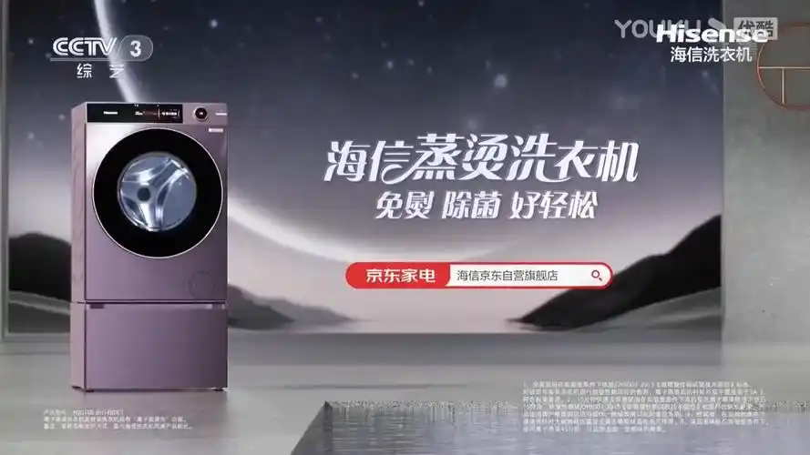 海信蒸烫洗衣机2020tvc广告