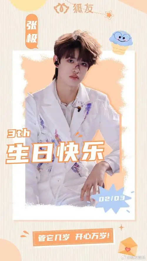 簇拥中随旋律翩翩起舞祝@tf家族-张极生日快乐98愿长大的你自由率真