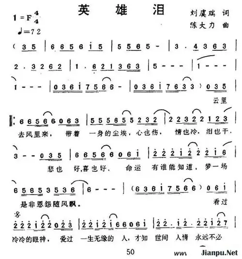 歌曲英雄泪的简谱歌谱下载