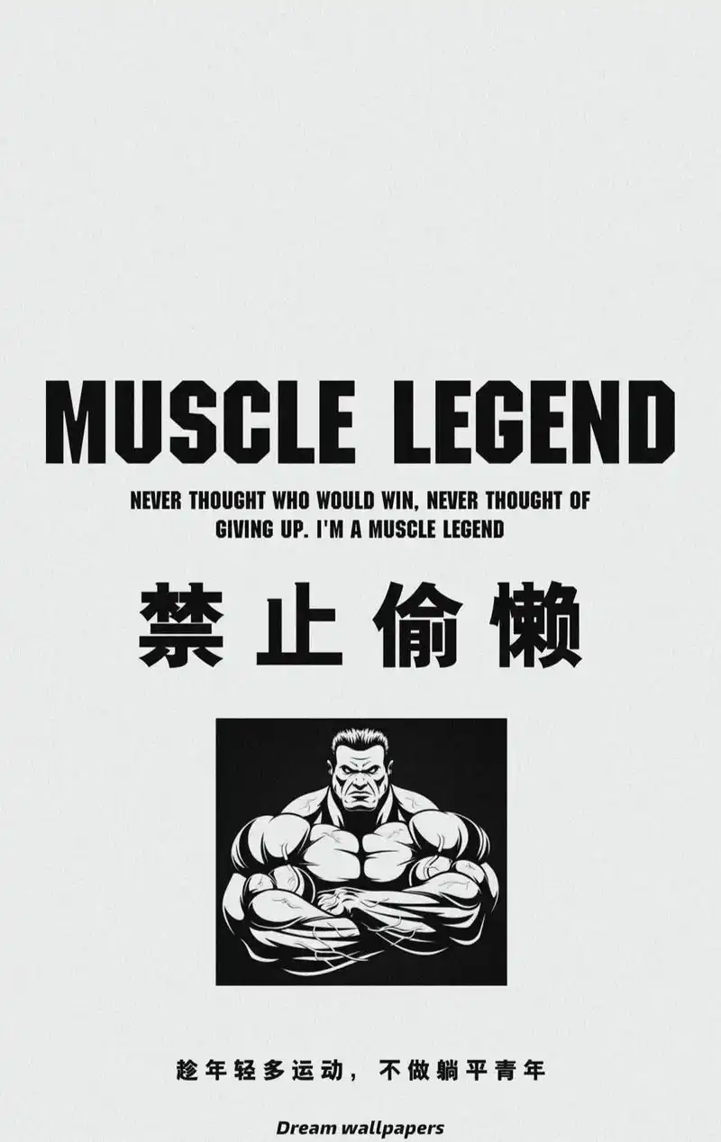 专心训练!#精神氮泵 #上热门 #手机壁纸 #健身文案 #励 - 抖音