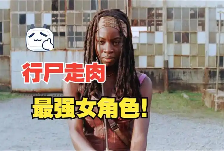 行尸走肉人物篇:刀女米琼恩,瑞克团队中战力最强的女角色!