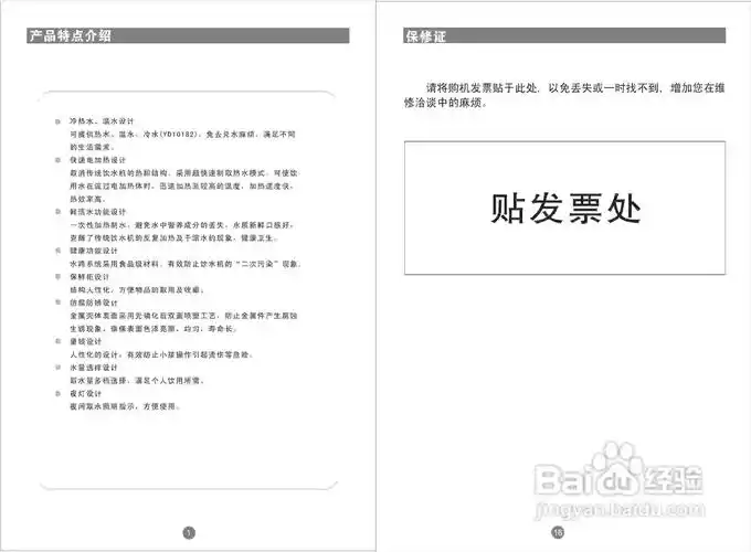 海尔yr00182饮水机使用说明书