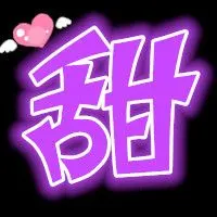 紫色的带甜字的图片