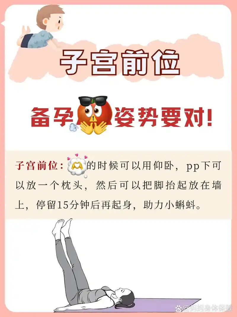 备孕|9393后好孕的2个姿势,安排起来!