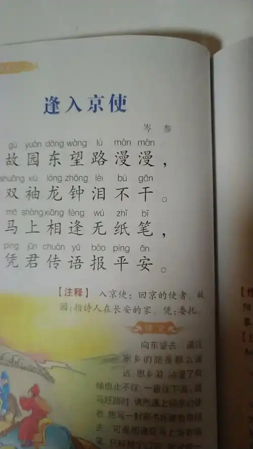 朗读打卡古诗朗读逢入京使