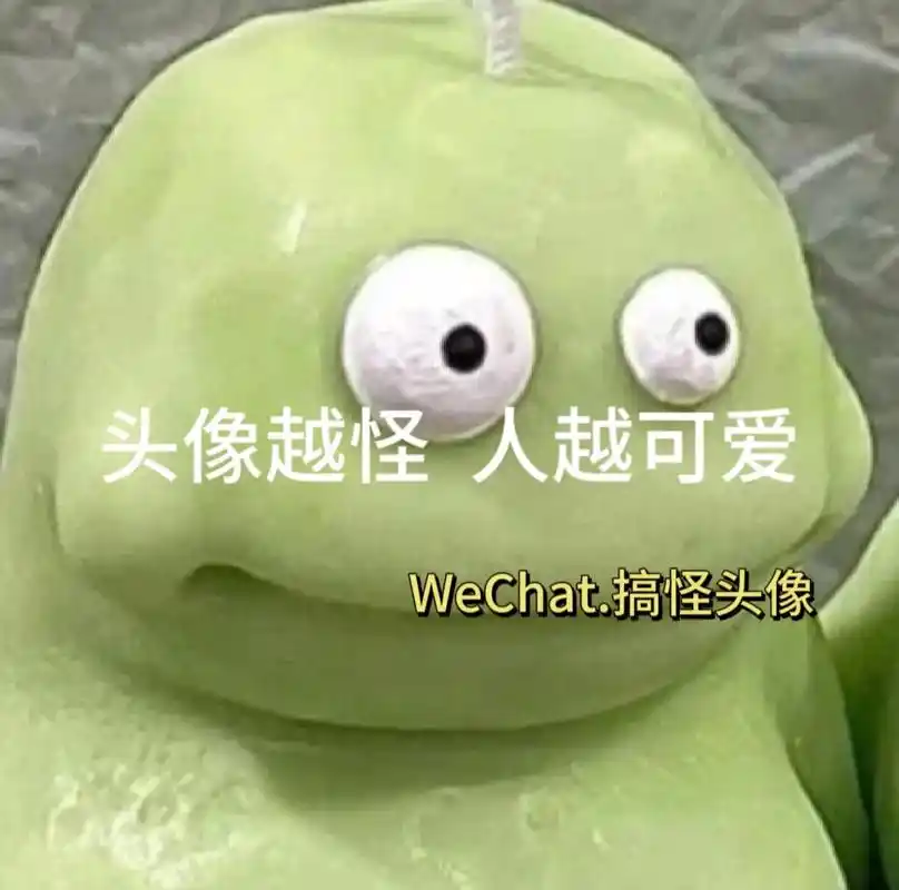 头像越奇怪,本人越可爱#搞怪头像 #优质头像 #沙雕头像 # - 抖音