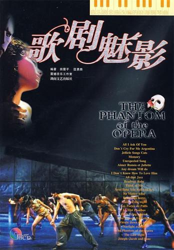 音乐剧金曲改编的浪漫钢琴曲:歌剧魅影